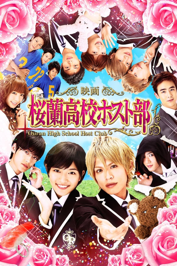 Cover of the movie Ouran High School Host Club