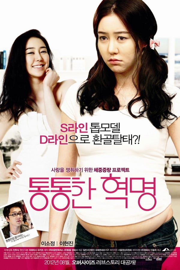 Cover of the movie Plump Revolution