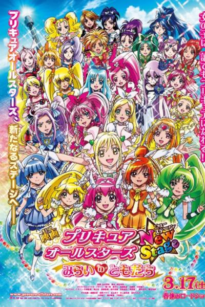 Cover of the movie Precure All Stars New Stage Movie: Friends of the Future