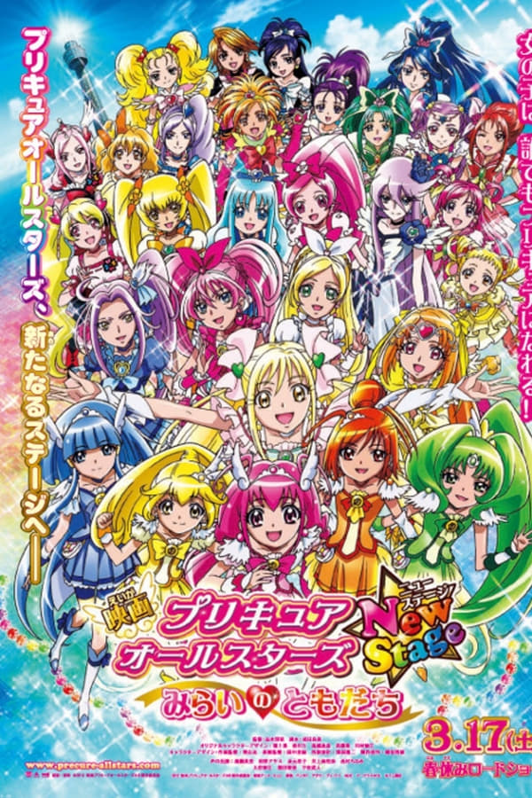 Cover of the movie Precure All Stars New Stage Movie: Friends of the Future