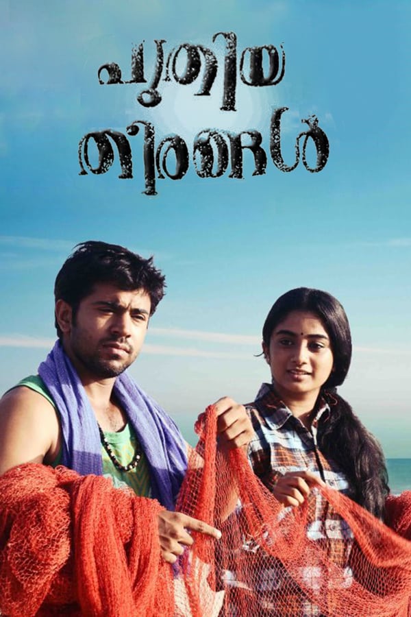 Cover of the movie Puthiya Theerangal