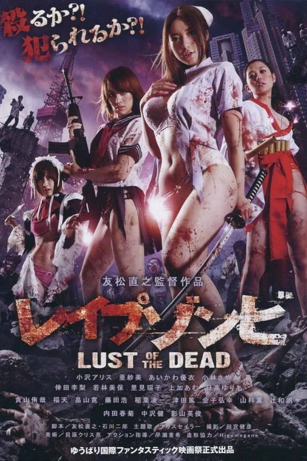 Cover of the movie Rape Zombie: Lust of the Dead