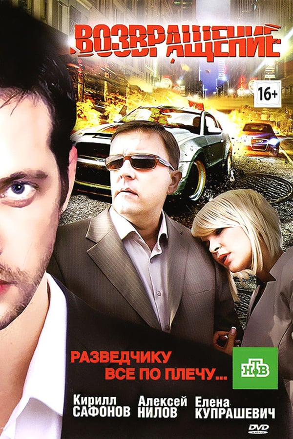 Cover of the movie Return
