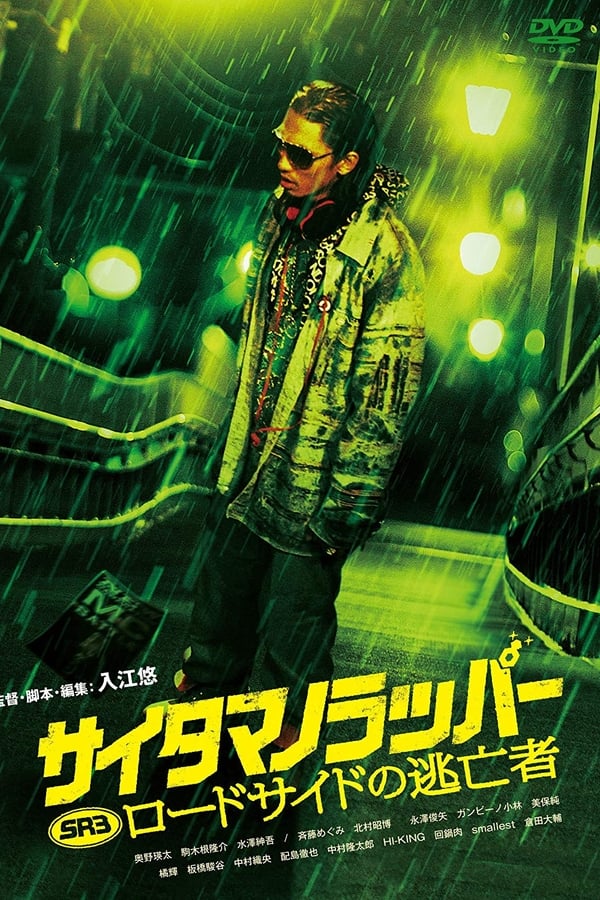 Cover of the movie Roadside Fugitive