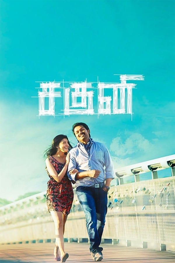 Cover of the movie Saguni
