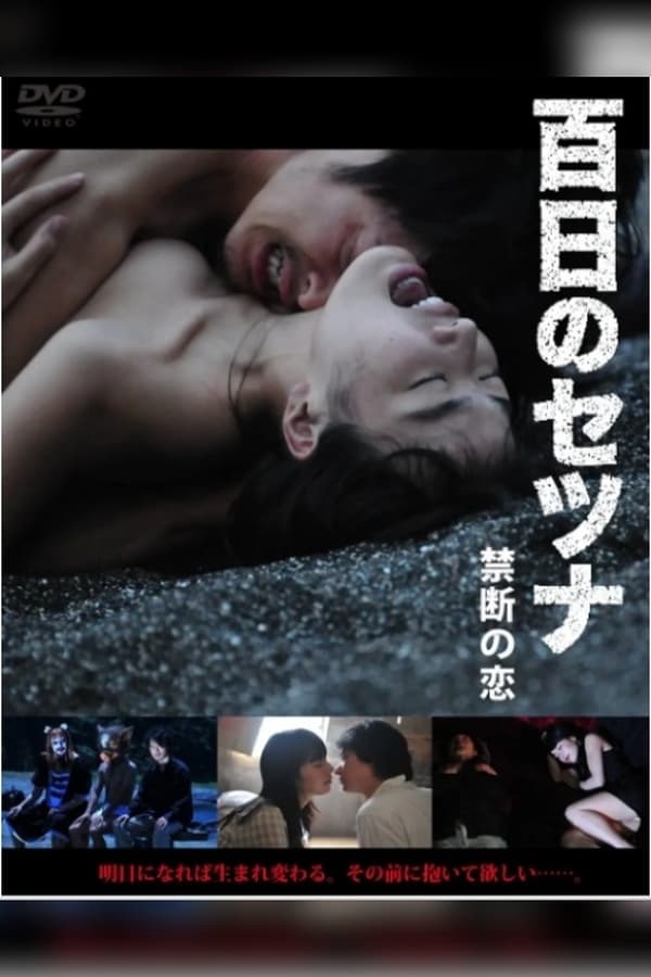 Cover of the movie Setsuna [Vampire's Love Of 100 Days]
