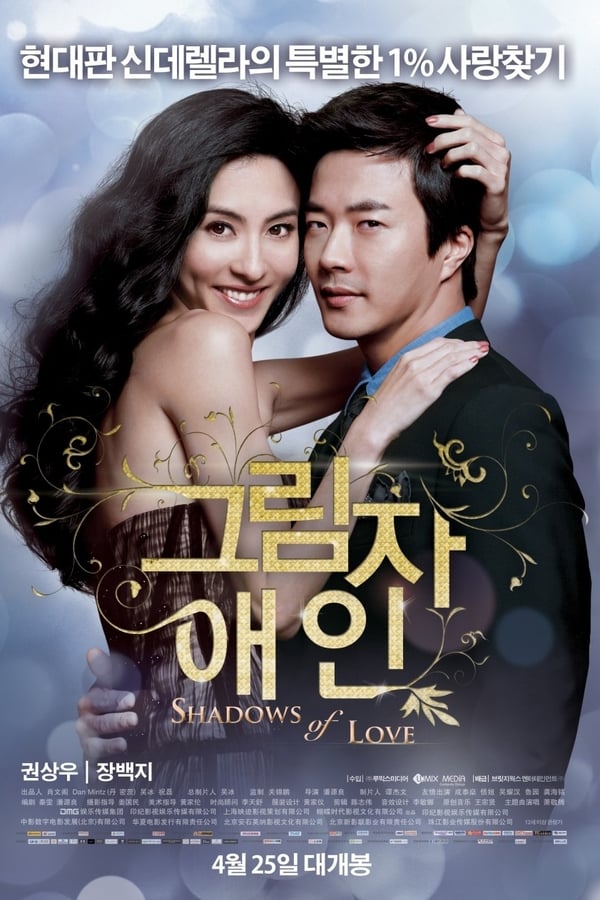 Cover of the movie Shadows of Love