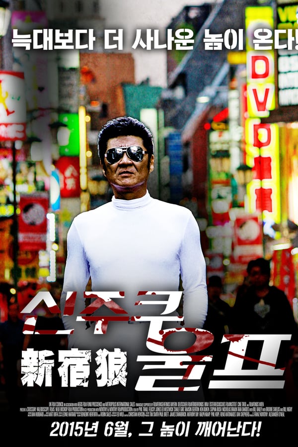 Cover of the movie Shinjuku Wolf