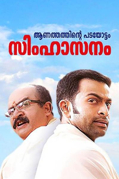 Cover of the movie Simhasanam