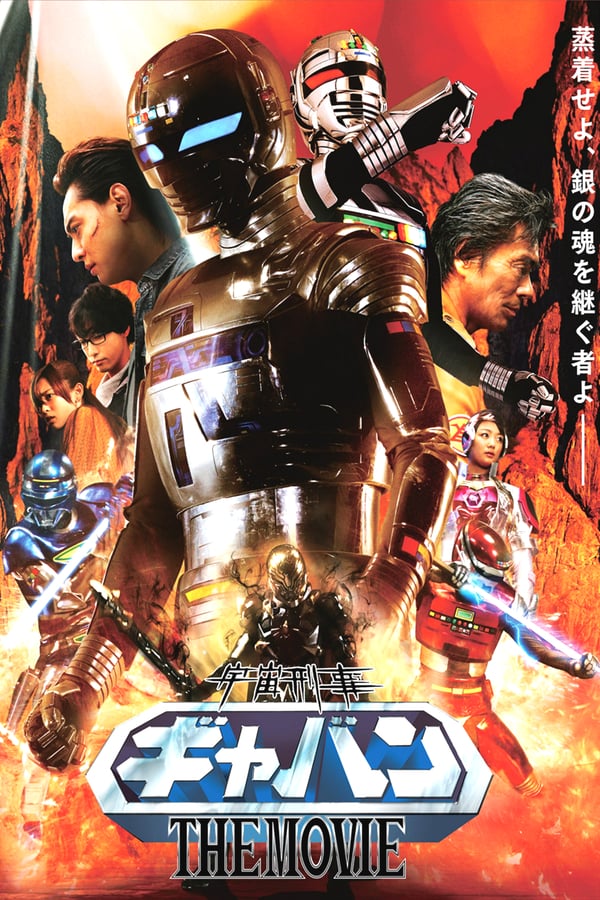 Cover of the movie Space Sheriff Gavan: The Movie