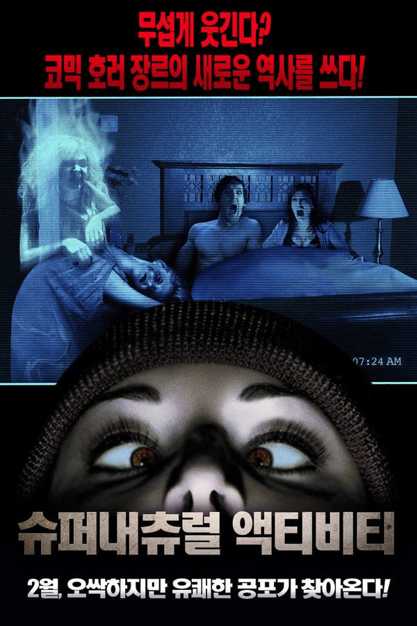 Cover of the movie Supernatural Activity