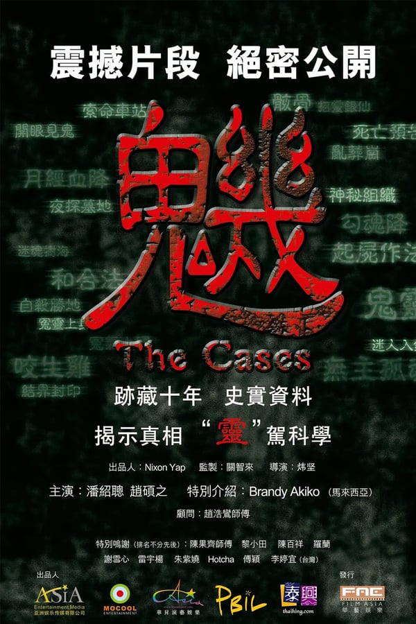 Cover of the movie The Cases