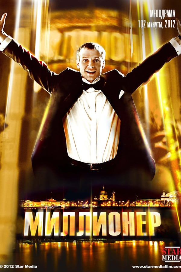 Cover of the movie The millionaire