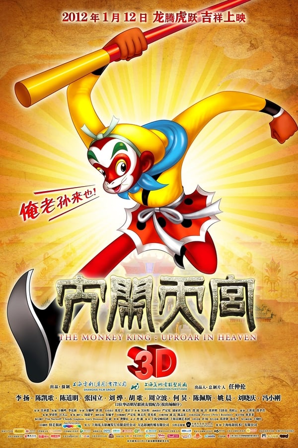Cover of the movie The Monkey King 3D: Uproar in Heaven
