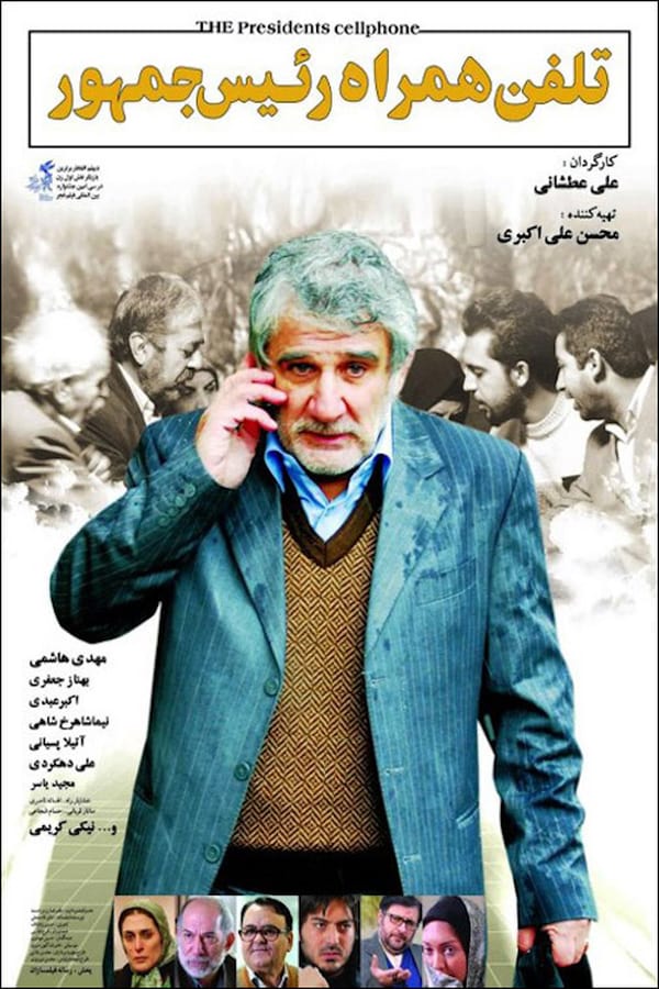 Cover of the movie The President's Cell Phone