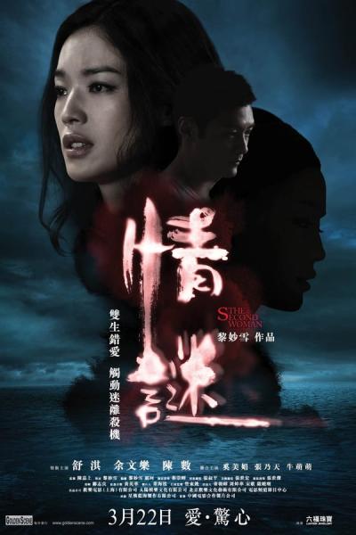 Cover of the movie The Second Woman