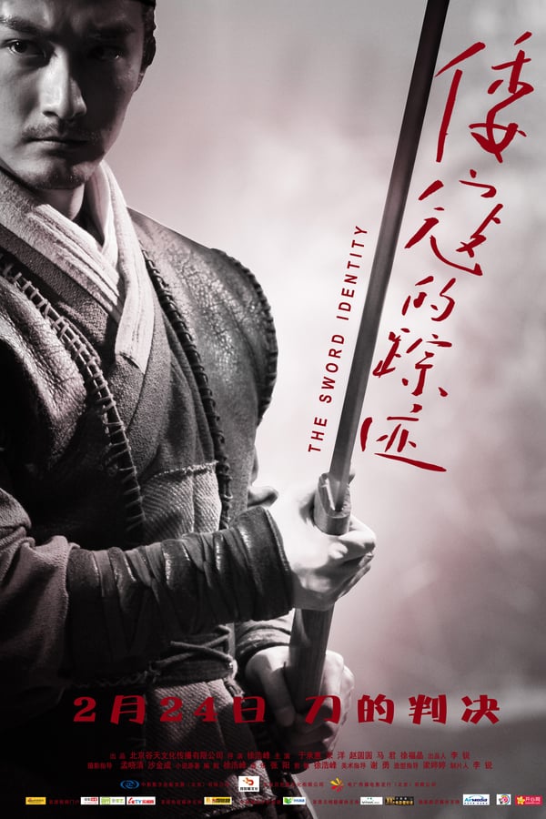 Cover of the movie The Sword Identity