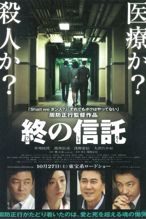Cover of the movie The Terminal Trust
