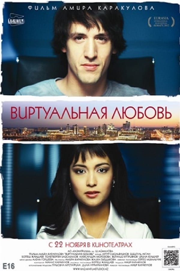 Cover of the movie The Virtual Love