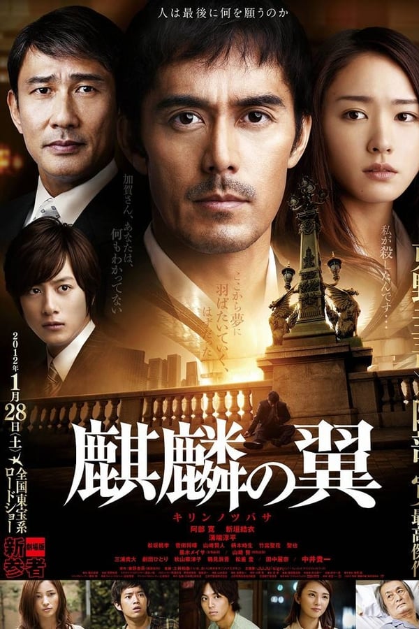 Cover of the movie The Wings of the Kirin