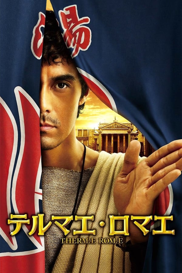 Cover of the movie Thermae Romae