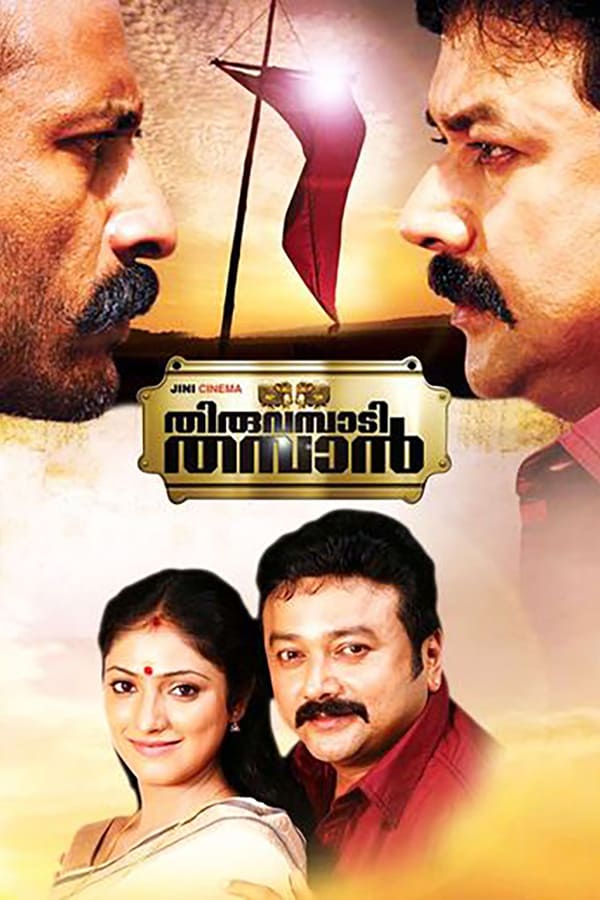 Cover of the movie Thiruvambadi Thamban