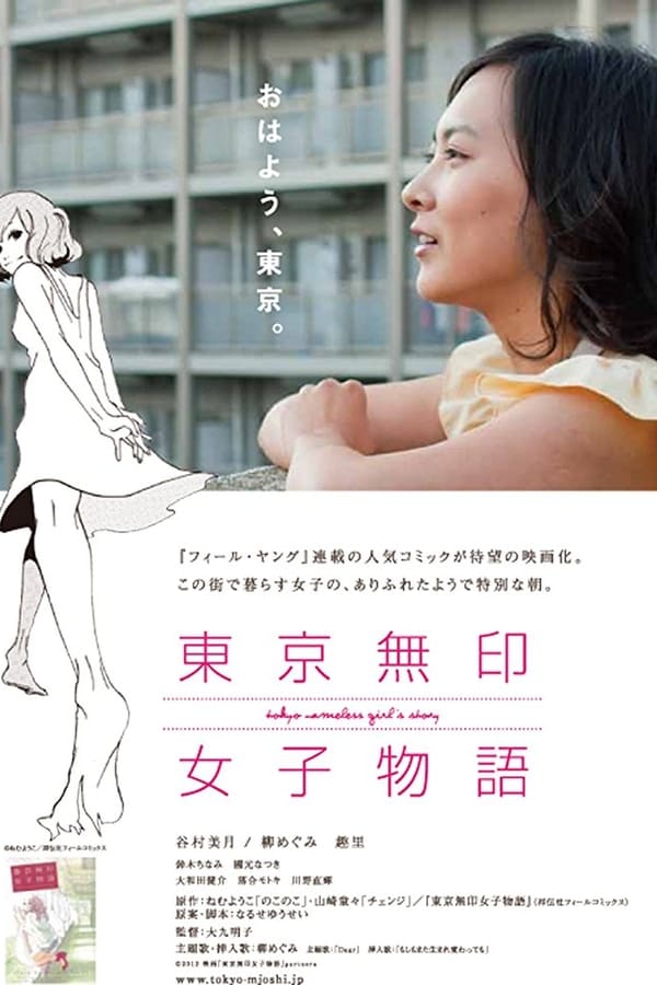 Cover of the movie Tokyo Nameless Girl's Story