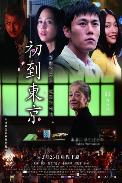 Cover of Tokyo Newcomer