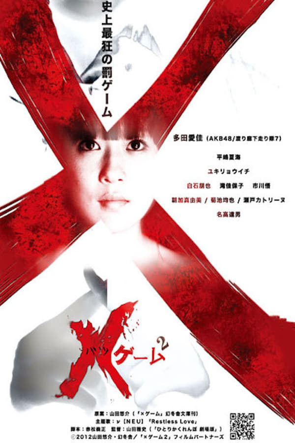 Cover of the movie X Game 2