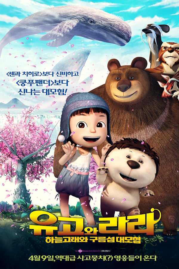 Cover of the movie Yugo and Lala