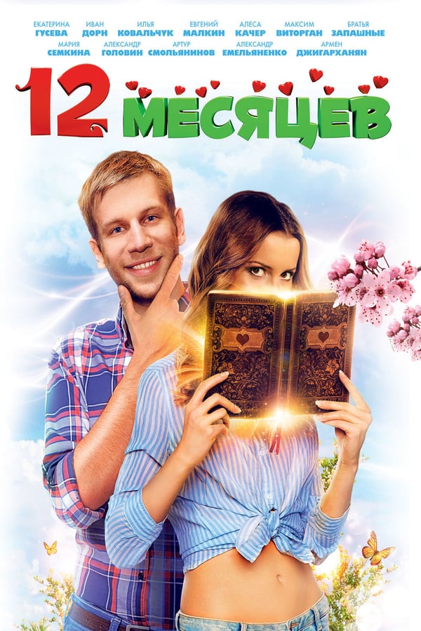 Cover of the movie 12 Months