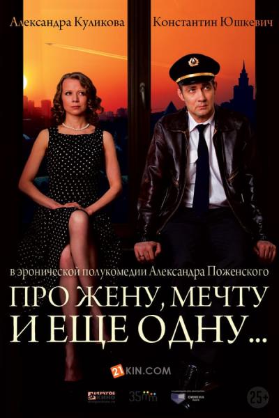 Cover of the movie About a Wife, a Dream and Another...
