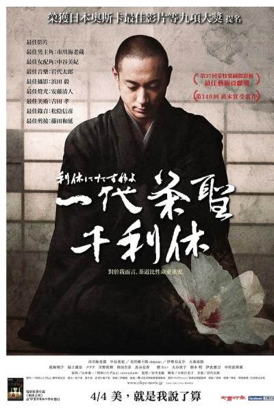 Cover of the movie Ask This of Rikyu