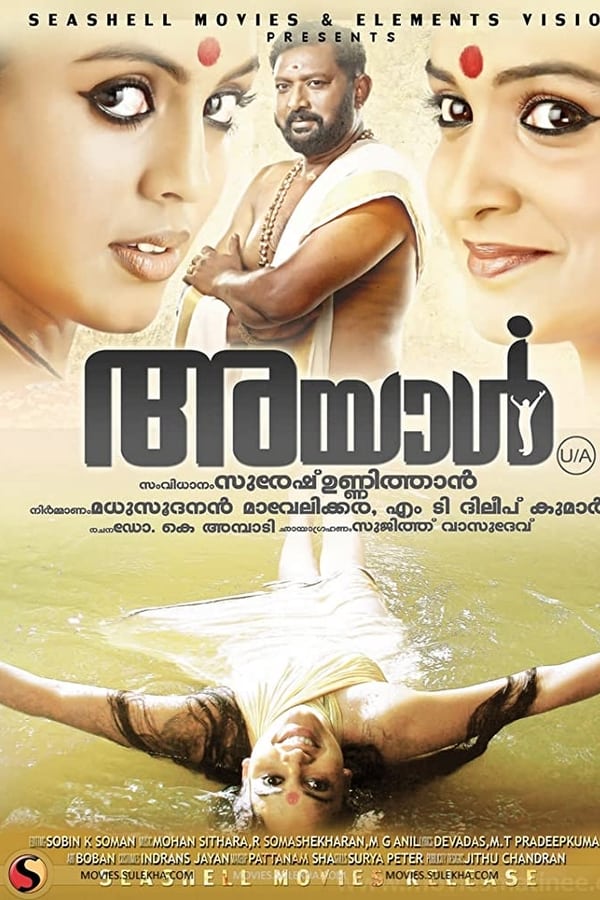 Cover of the movie Ayal