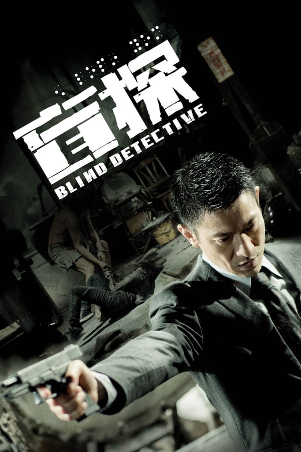 Cover of the movie Blind Detective