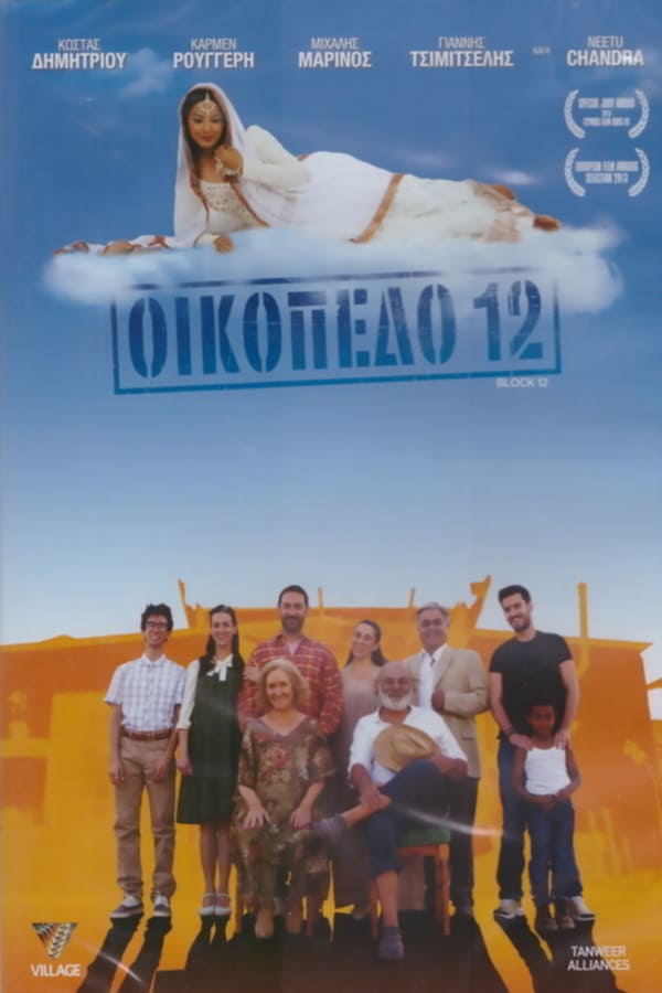 Cover of the movie Block 12