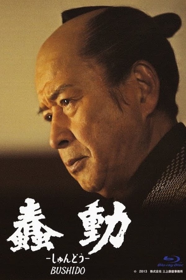Cover of the movie Bushido