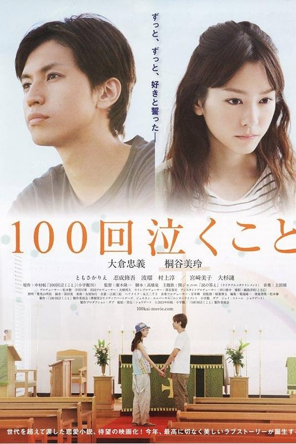 Cover of the movie Crying 100 Times - Every Raindrop Falls