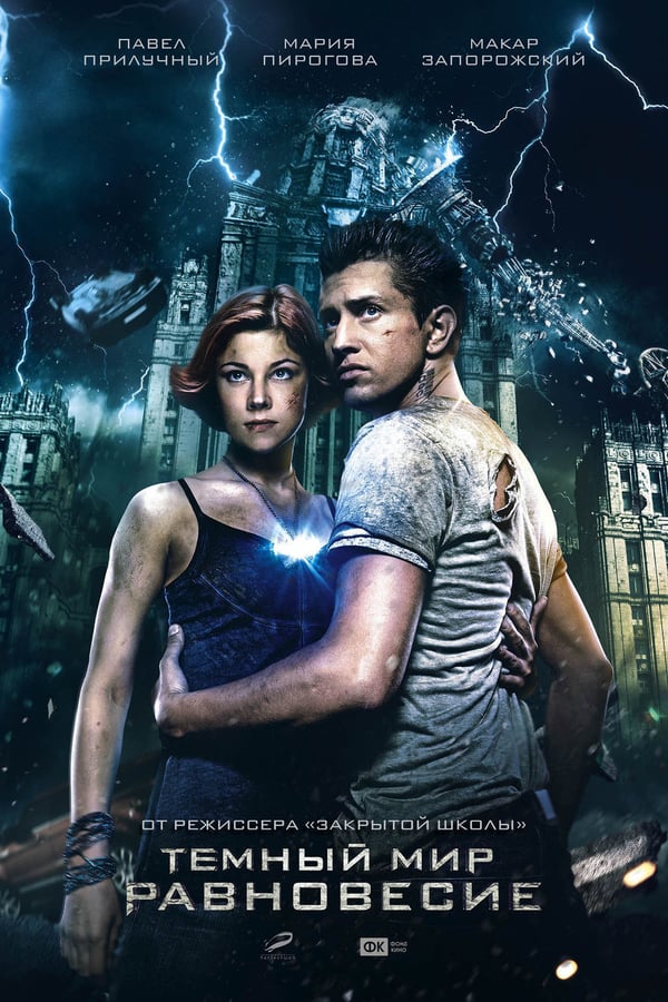 Cover of the movie Dark World: Equilibrium