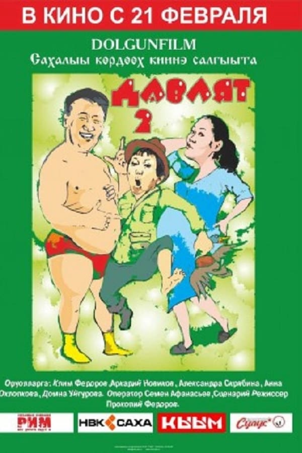 Cover of the movie Davlyat 2