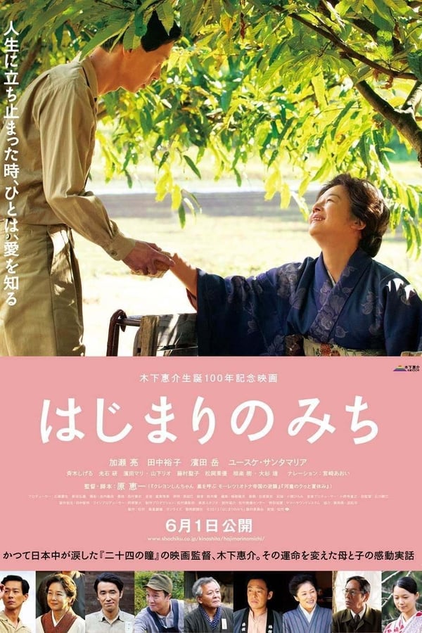 Cover of the movie Dawn of a Filmmaker: The Keisuke Kinoshita Story