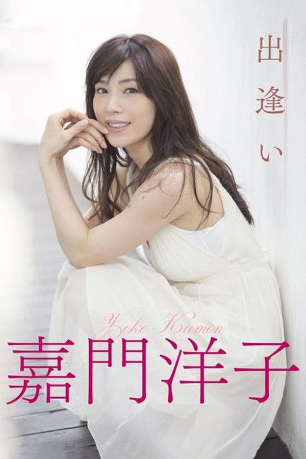 Cover of the movie Deai ga tarinai watashitachi