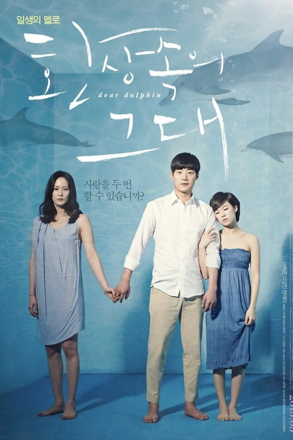 Cover of the movie Dear Dolphin