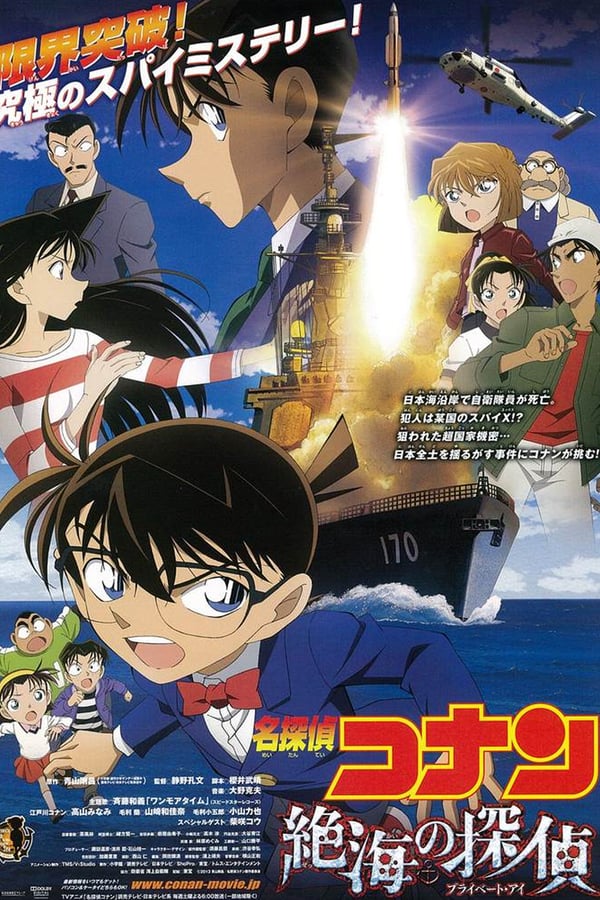 Cover of the movie Detective Conan: Private Eye in the Distant Sea
