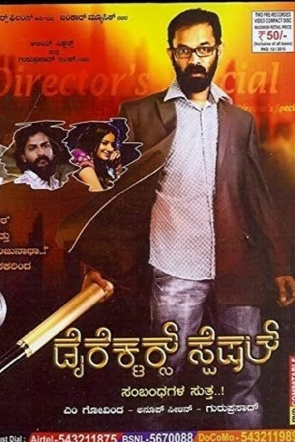 Cover of the movie Director's Special