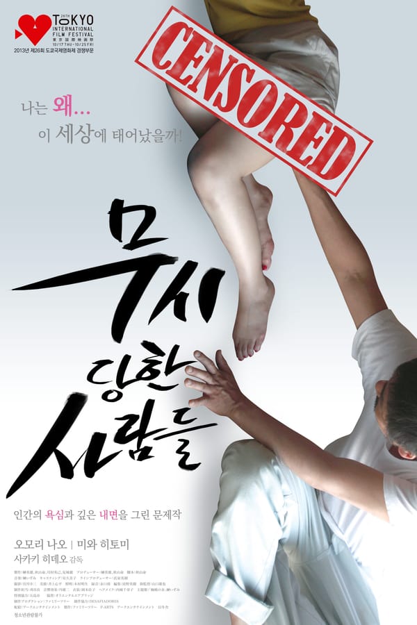 Cover of the movie Disregarded People