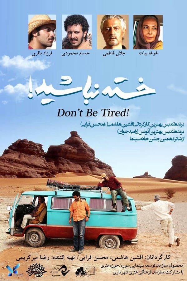 Cover of the movie Don't be Tired!