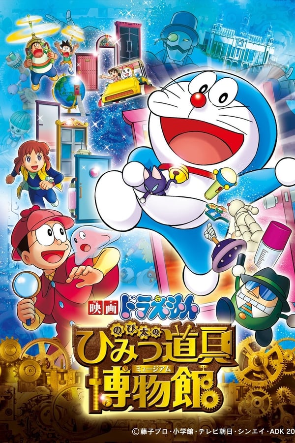Cover of the movie Doraemon: Nobita's Secret Gadget Museum