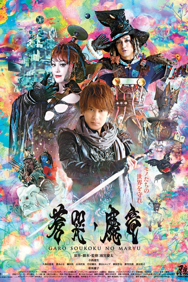 Cover of the movie GARO and the Wailing Dragon