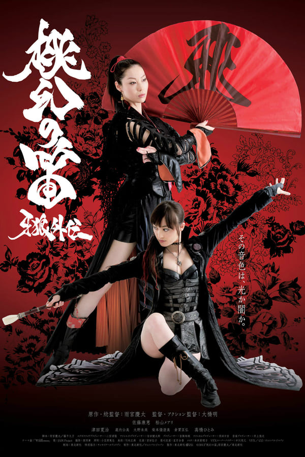 Cover of the movie GARO Side Story: The Tougen Flute